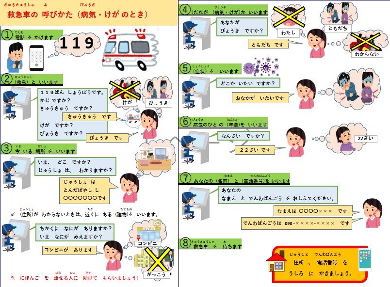 救急車のよび方リーフレット2
