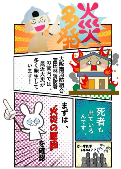 火災予防