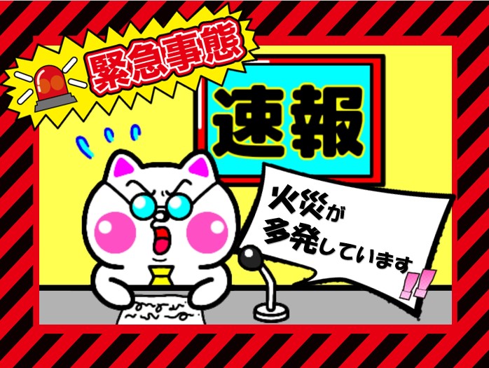 緊急のおしらせ