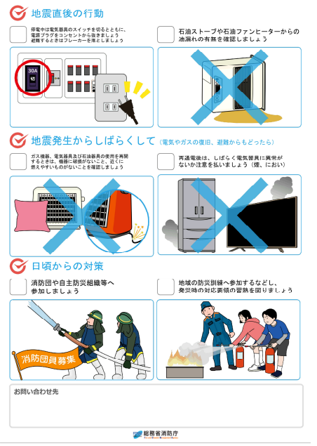 地震火災を防ぐトイント2