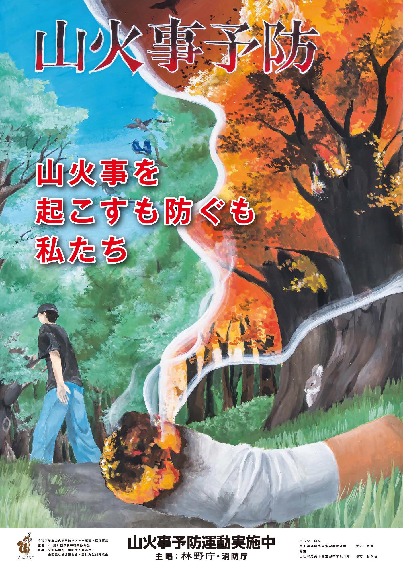 2026山火事