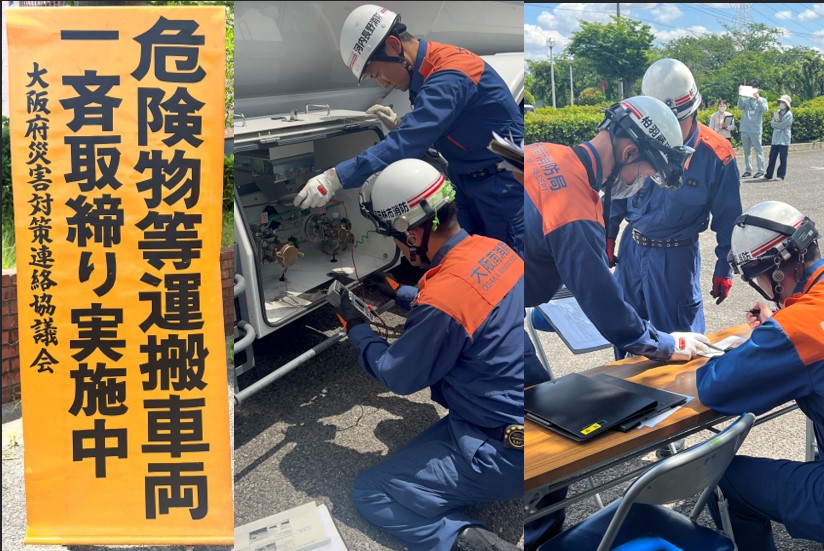 危険物等運搬車両一斉取締り
