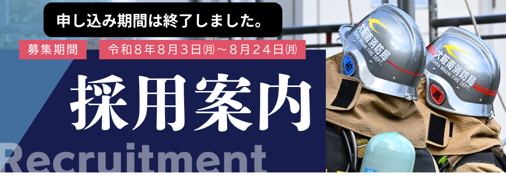 採用試験バナー