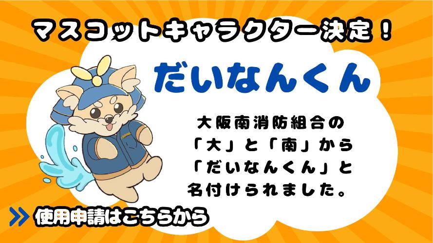 だいなんくんトップ