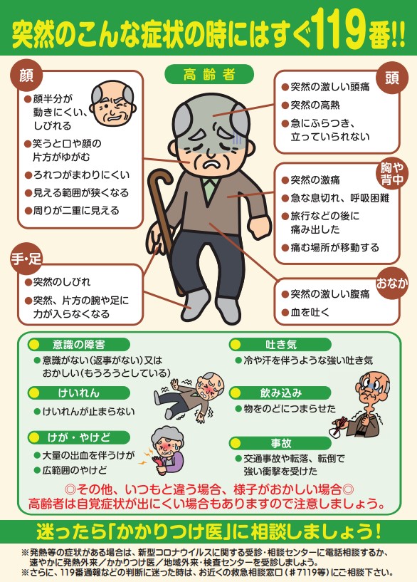 救急車を呼ぶ必要がある症状