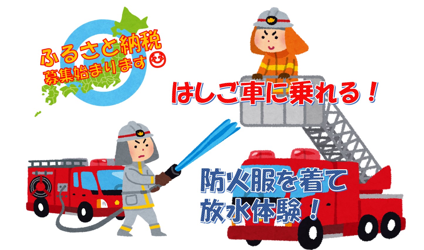 ふるさと納税返礼品