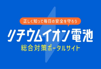 リチウムイオン電池