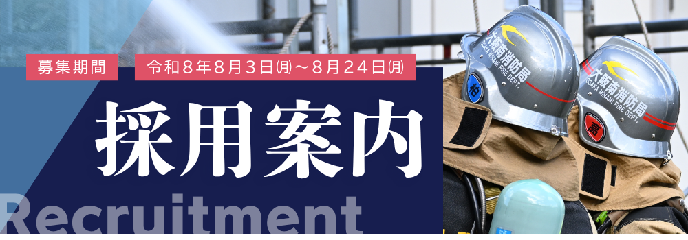 採用試験バナー