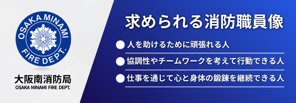 消防職員像