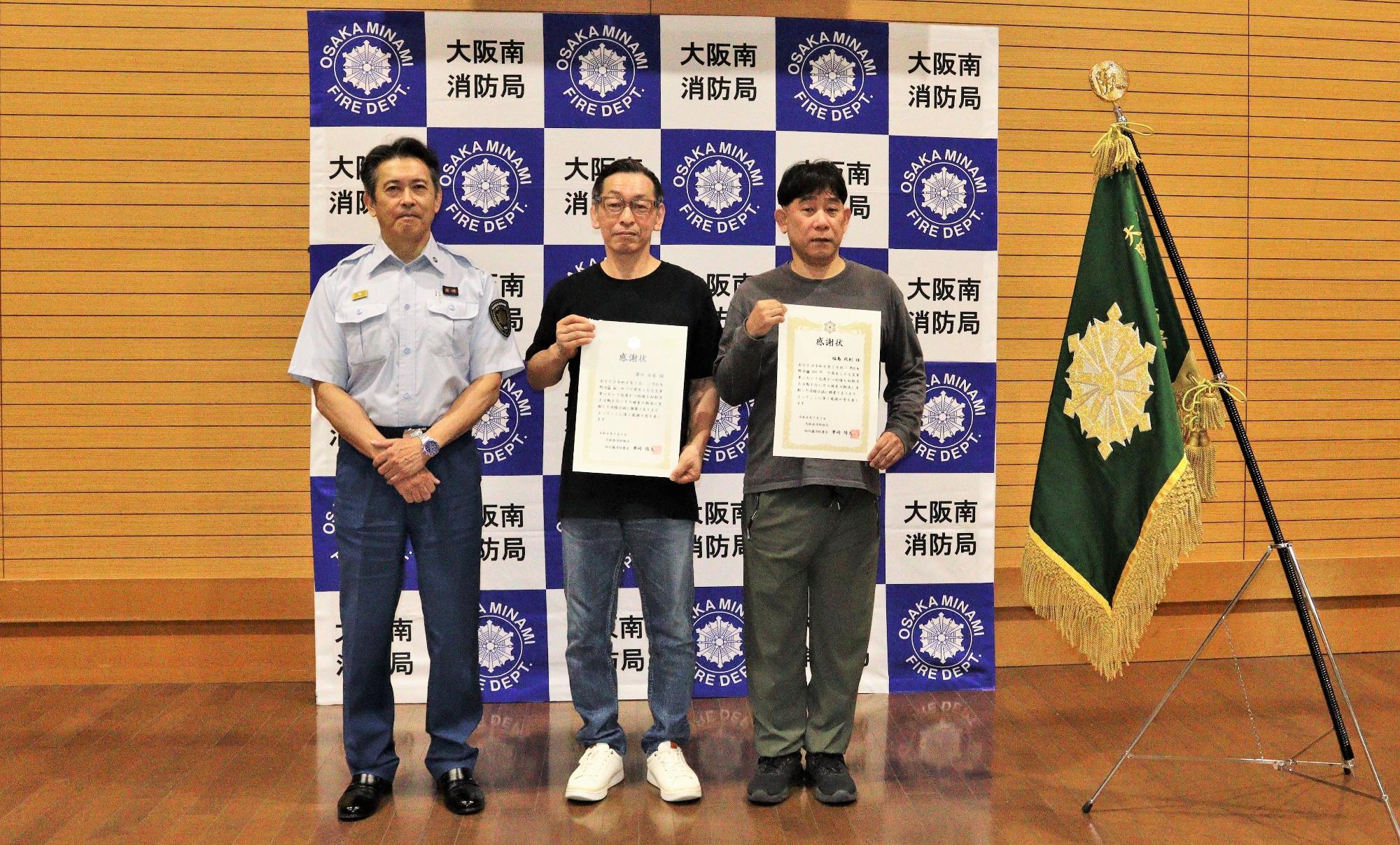 消防署長と表彰された2名の方との記念写真