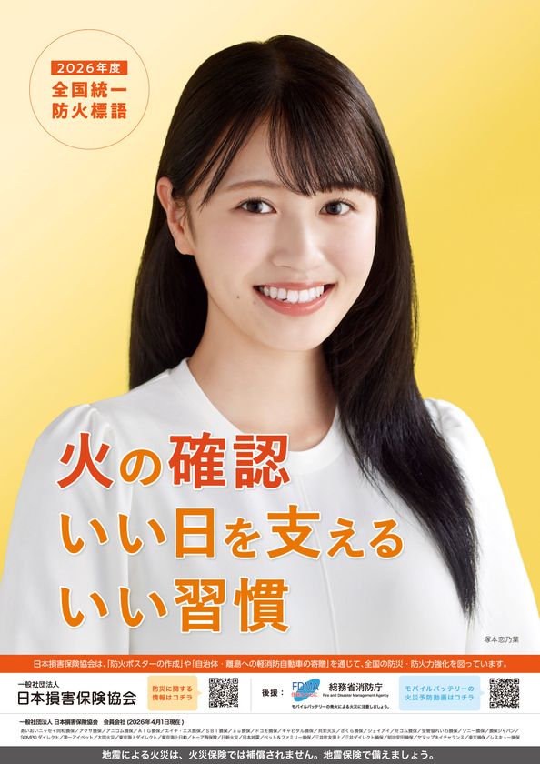 2026防火標語