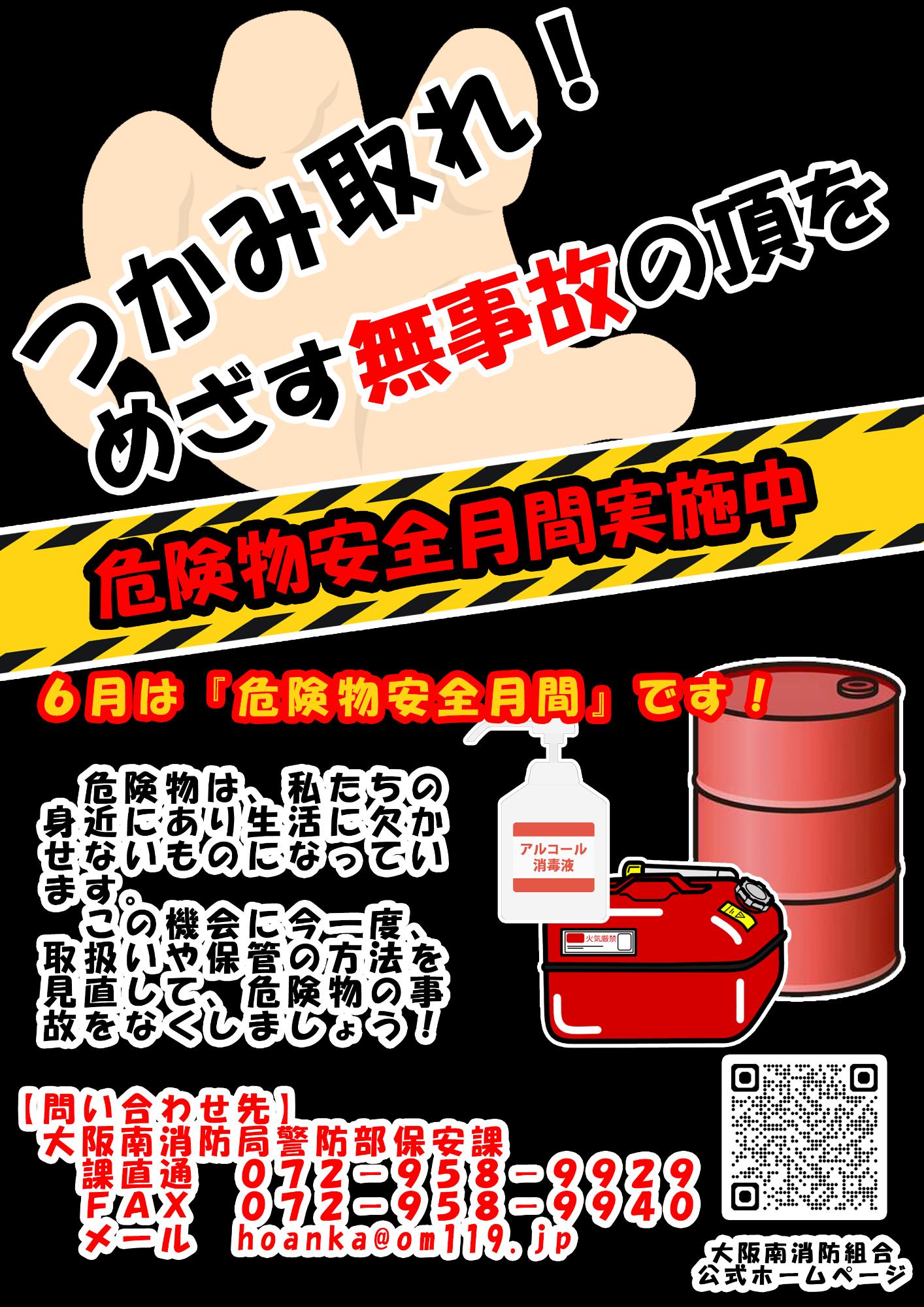 危険物安全月間リーフレット