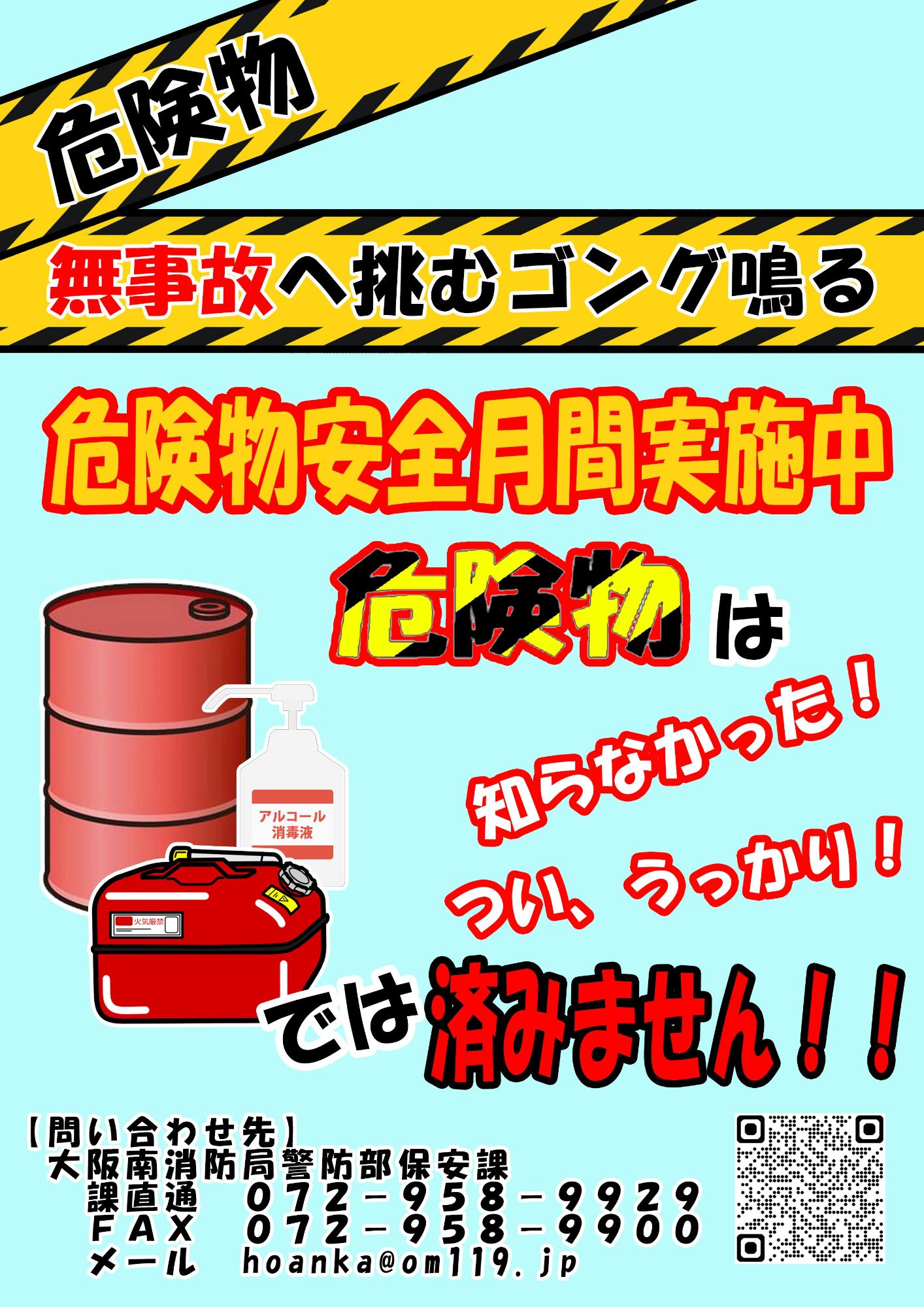 危険物安全月間リーフレット